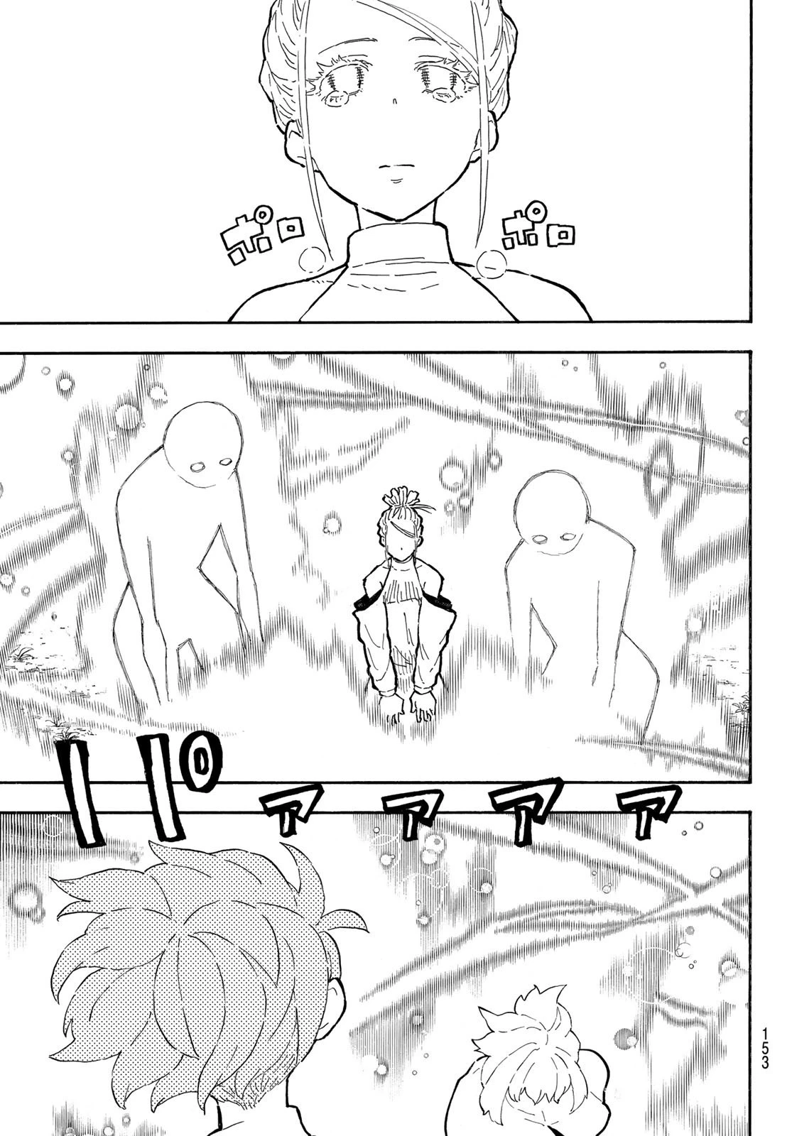 炎炎ノ消防隊 第301話 - 17