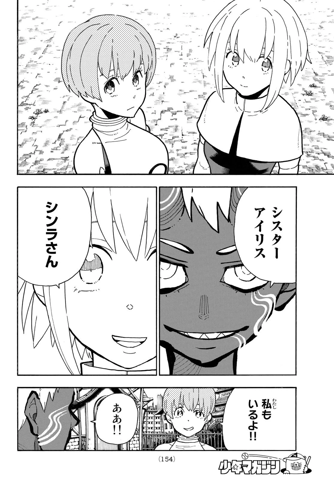 炎炎ノ消防隊 第301話 - 18