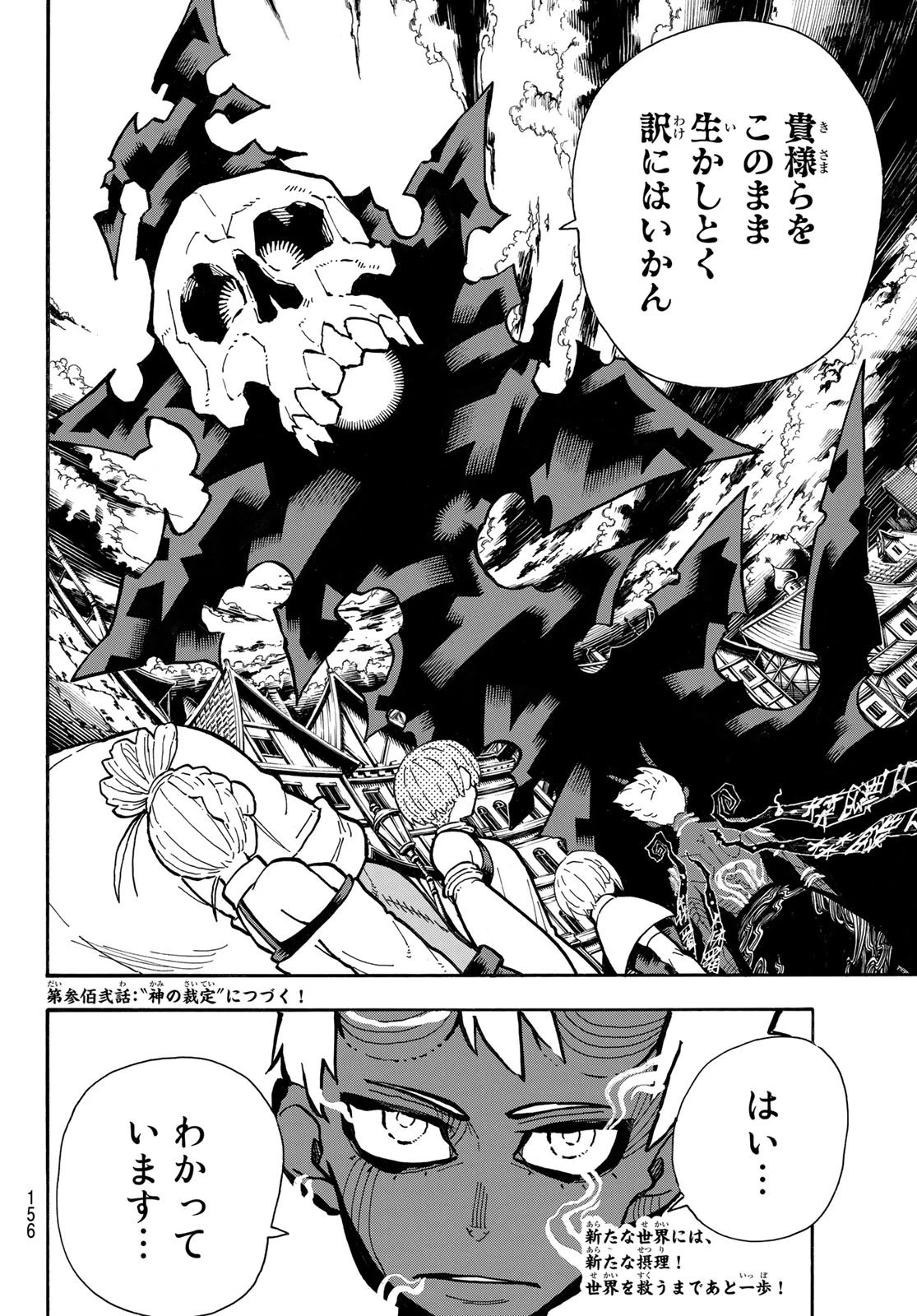 炎炎ノ消防隊 第301話 - 20