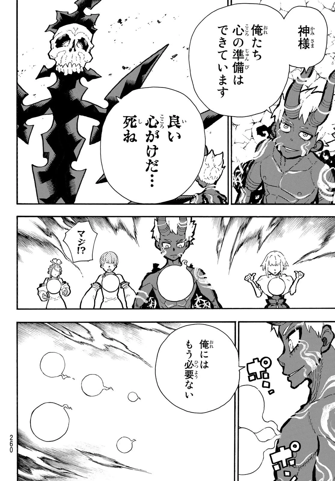 炎炎ノ消防隊 第302話 - 4