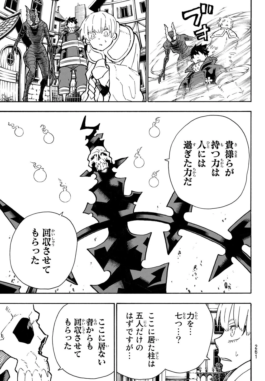 炎炎ノ消防隊 第302話 - 5