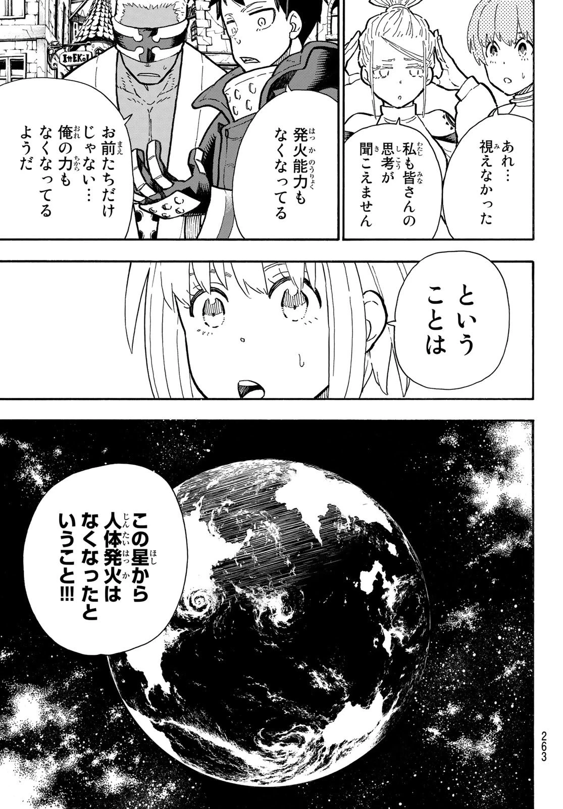 炎炎ノ消防隊 第302話 - 7