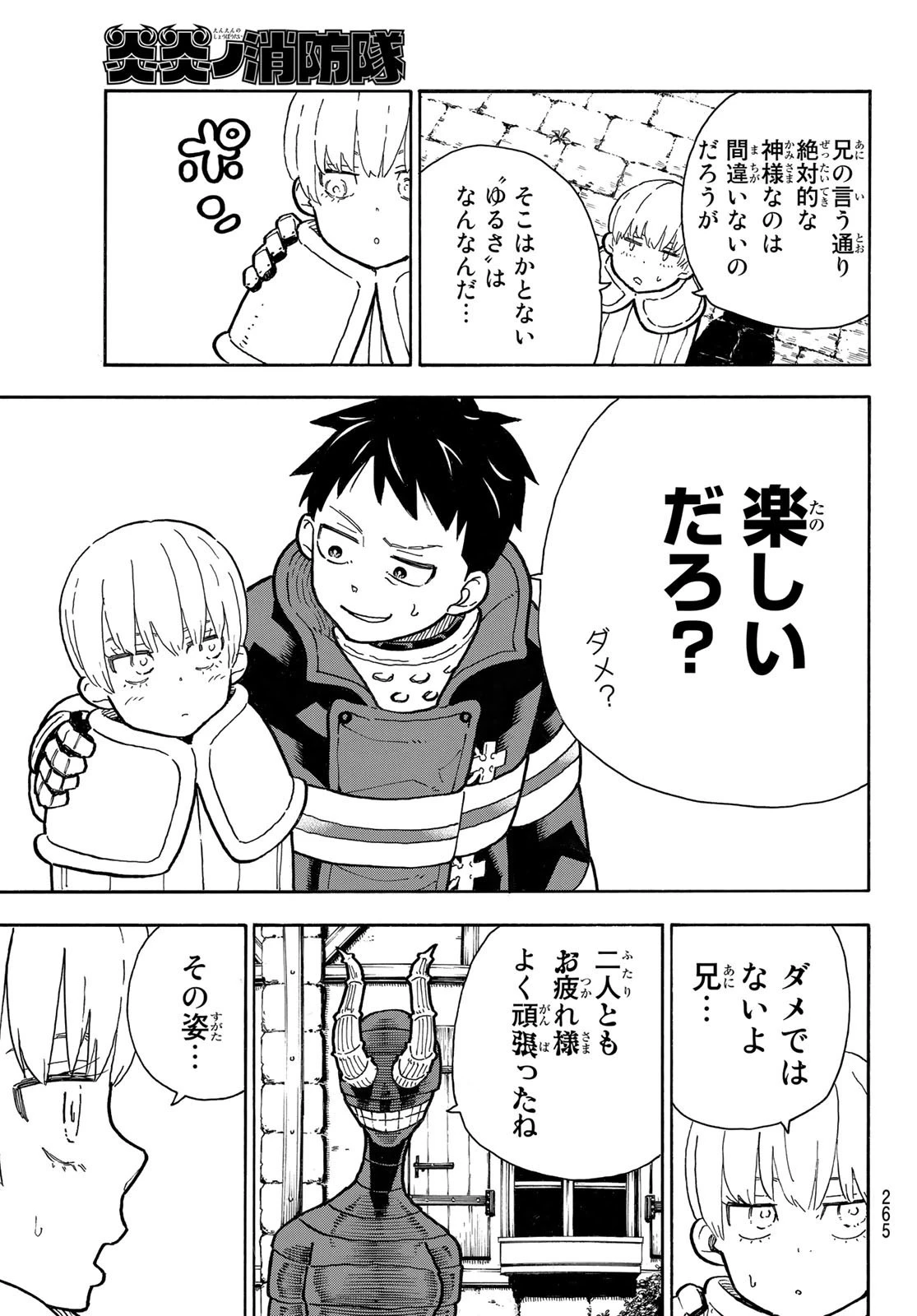 炎炎ノ消防隊 第302話 - 9