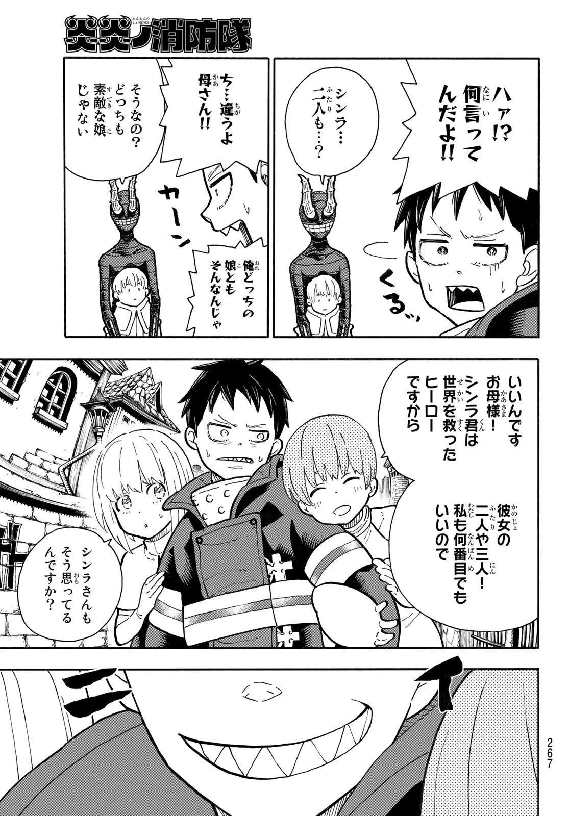 炎炎ノ消防隊 第302話 - 11