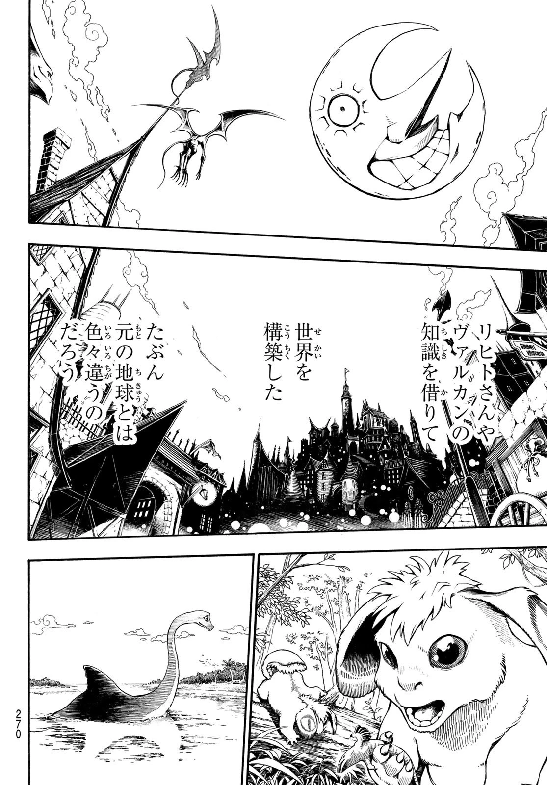 炎炎ノ消防隊 第302話 - 14