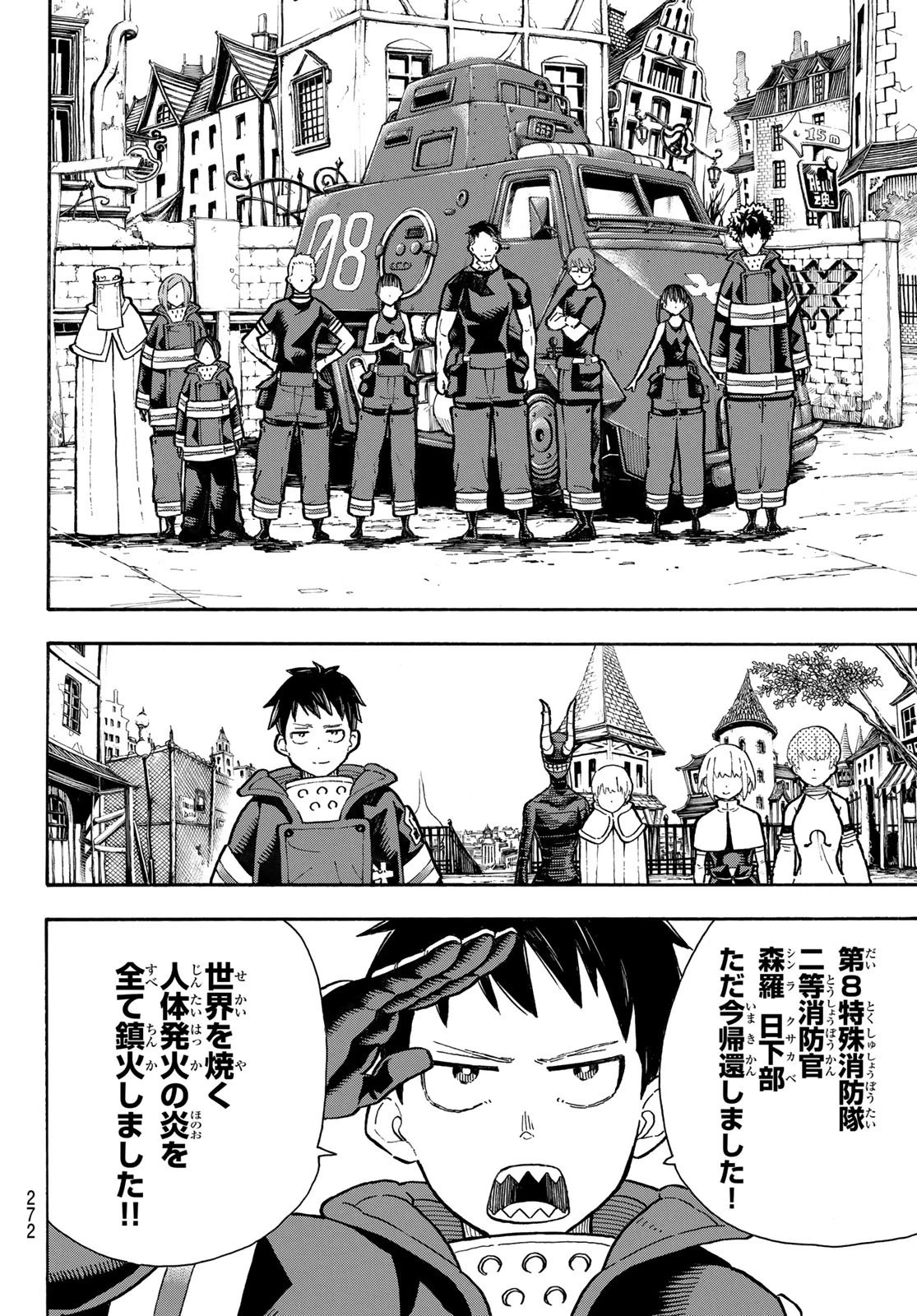 炎炎ノ消防隊 第302話 - 16