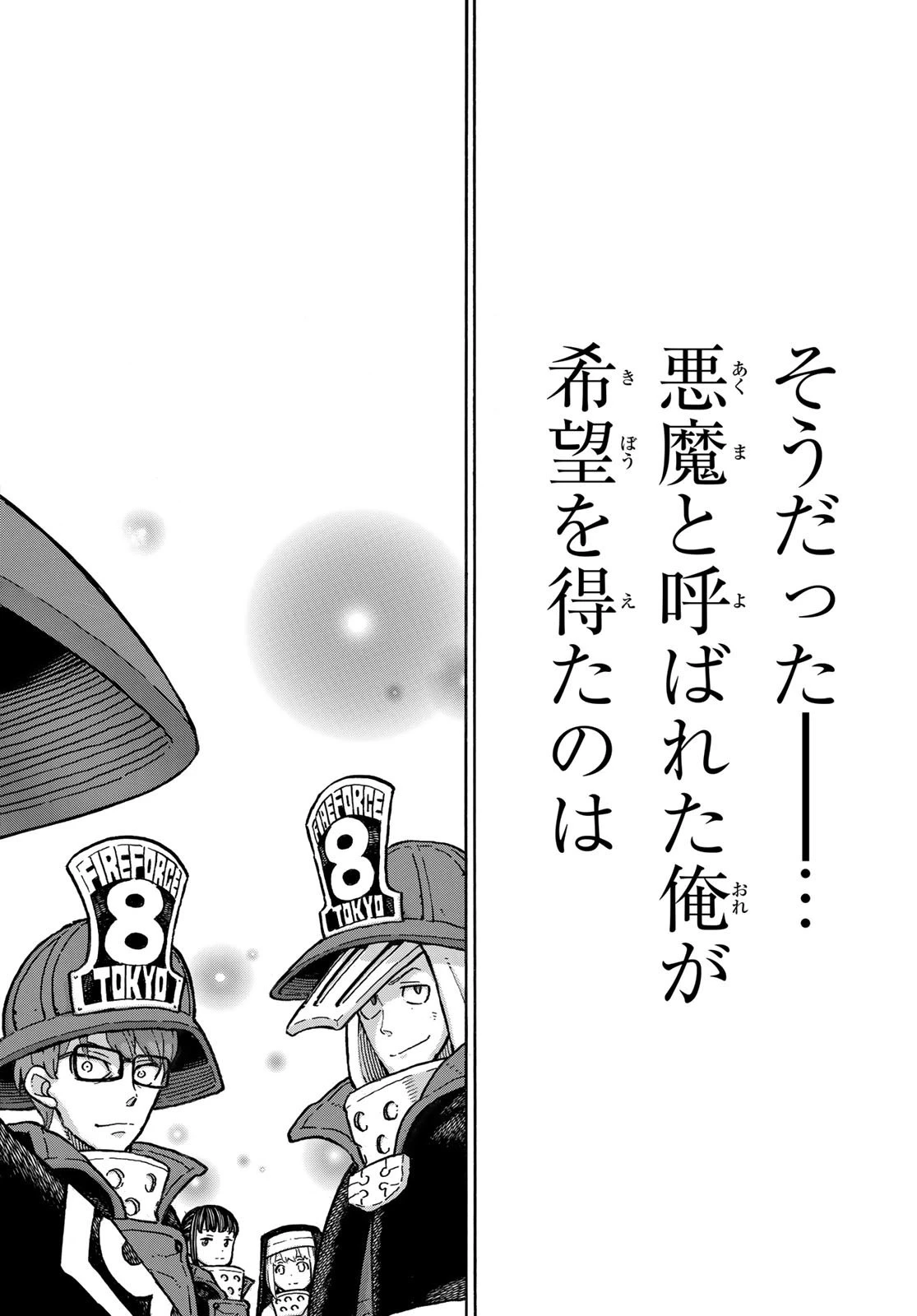 炎炎ノ消防隊 第302話 - 18