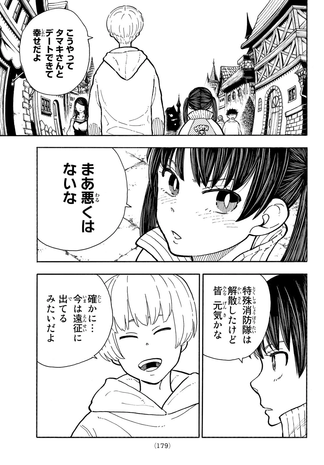 炎炎ノ消防隊 第303話 - 3