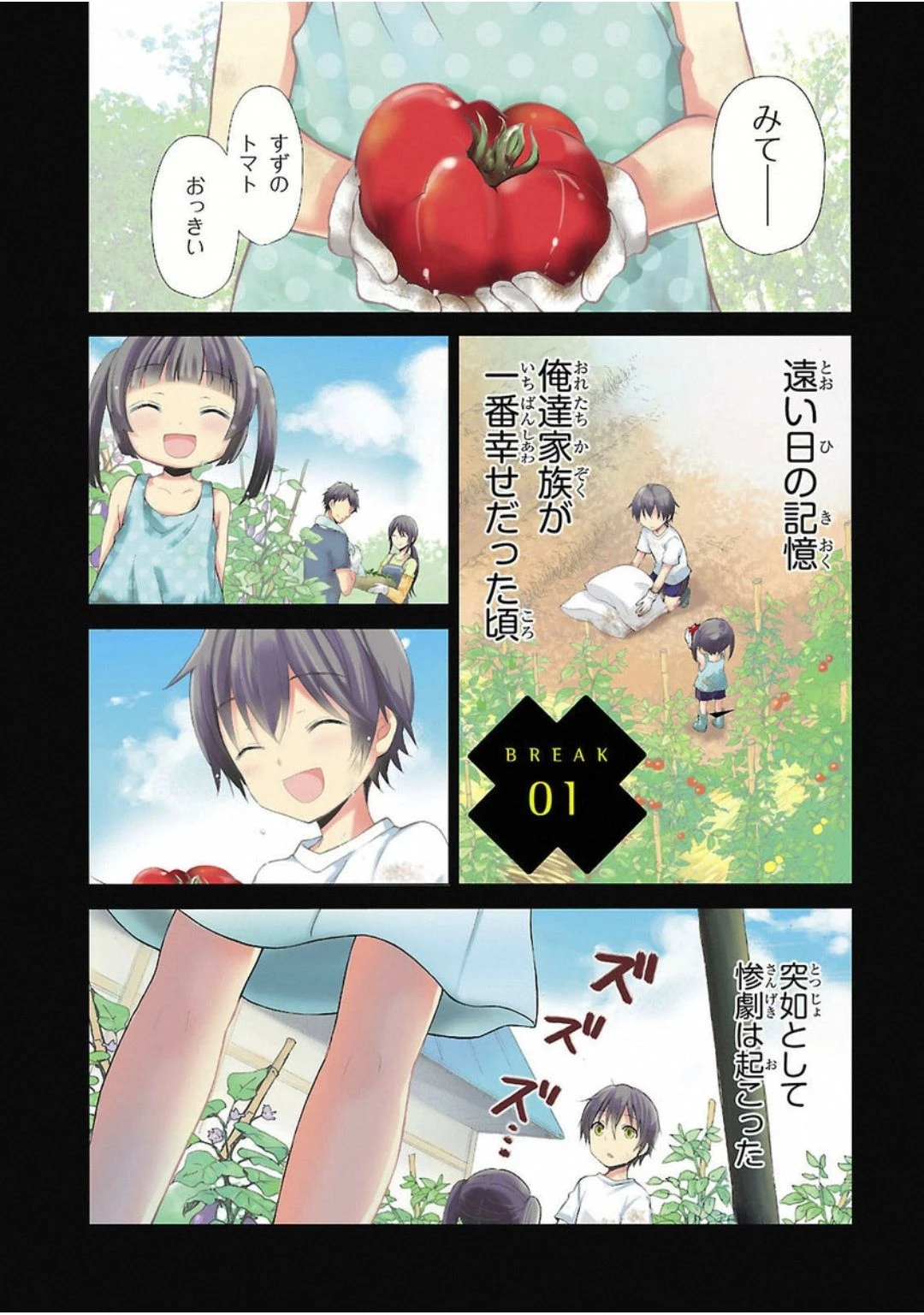 渡くんの××が崩壊寸前 第1話 - 1