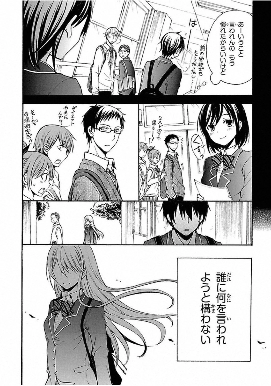 渡くんの××が崩壊寸前 第1話 - 5