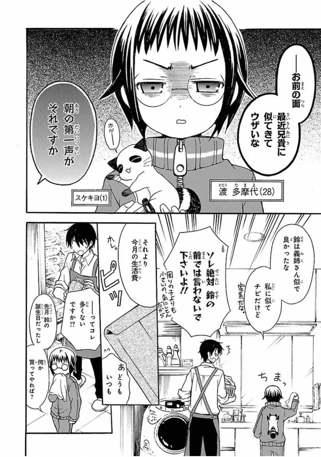 渡くんの××が崩壊寸前 第1話 - 7