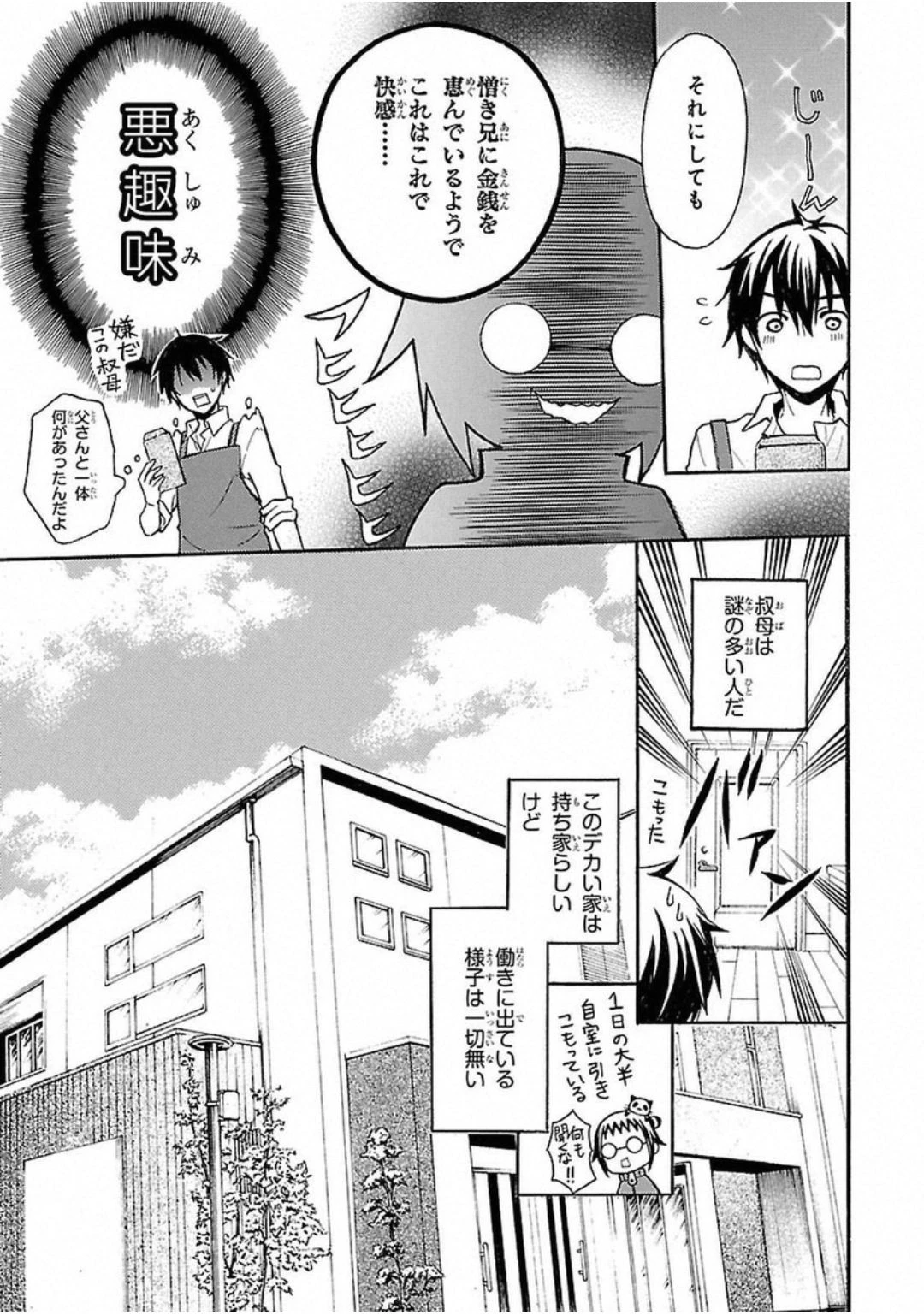 渡くんの××が崩壊寸前 第1話 - 8