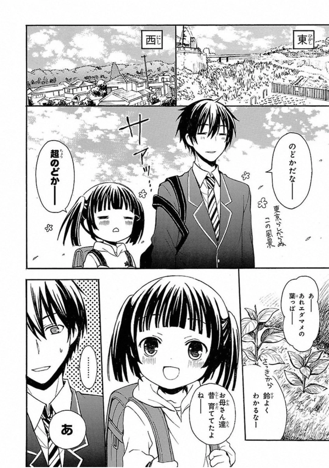 渡くんの××が崩壊寸前 第1話 - 10