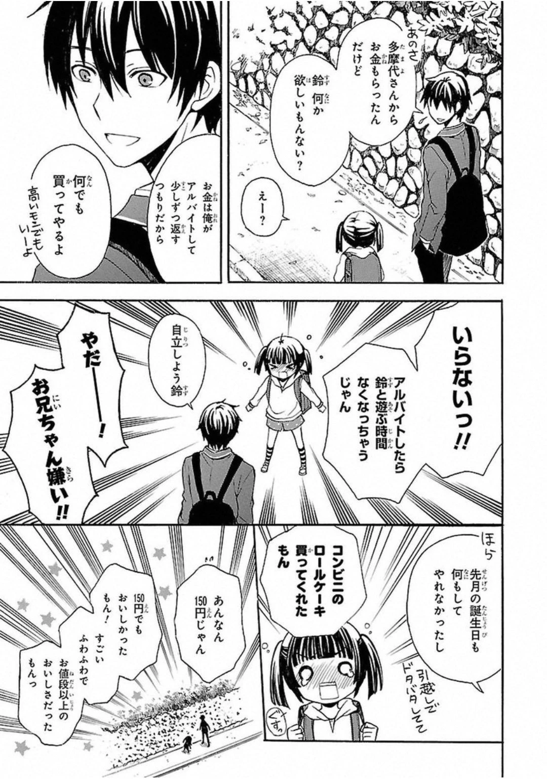 渡くんの××が崩壊寸前 第1話 - 11