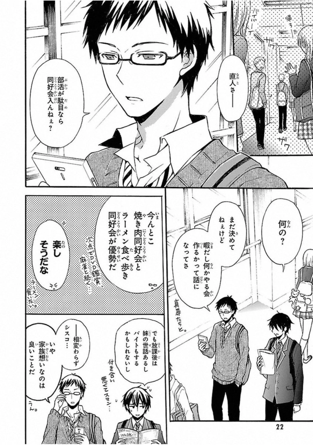 渡くんの××が崩壊寸前 第1話 - 13