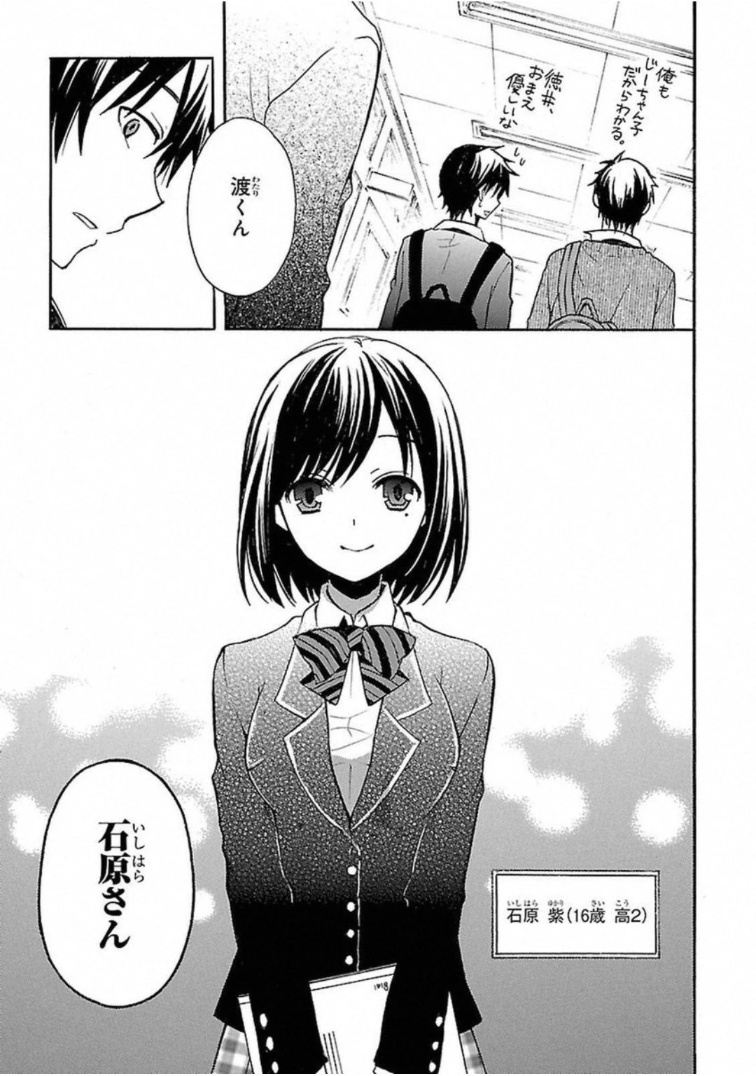 渡くんの××が崩壊寸前 第1話 - 14