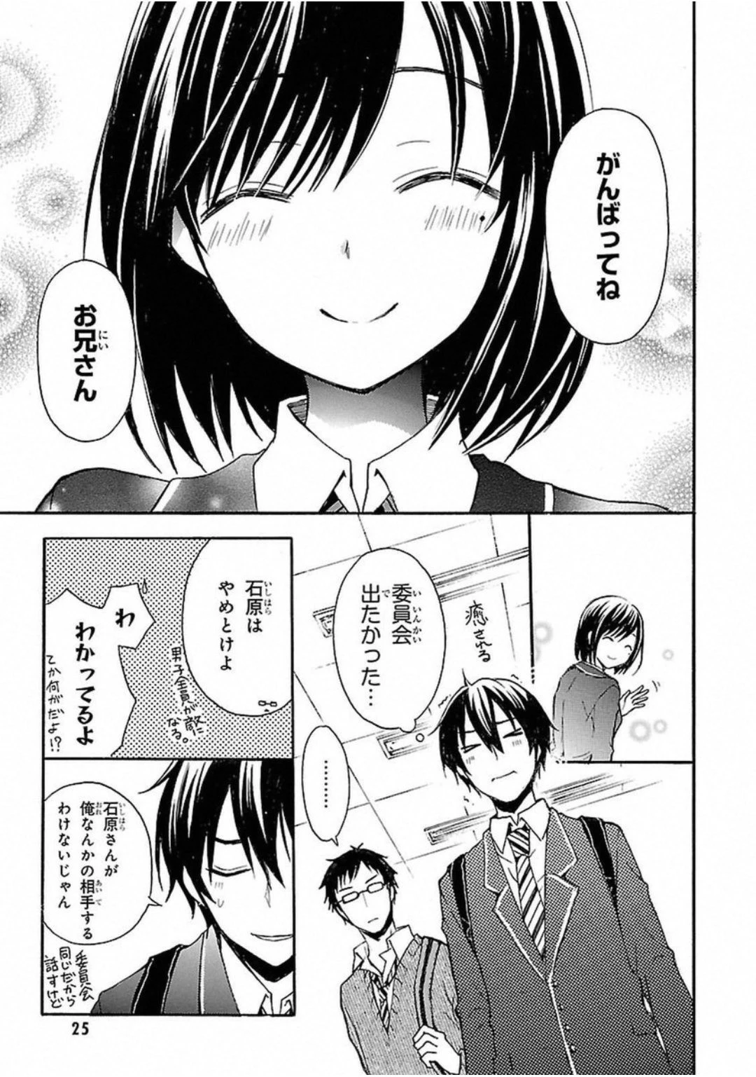 渡くんの××が崩壊寸前 第1話 - 16