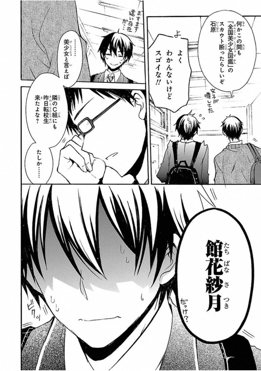 渡くんの××が崩壊寸前 第1話 - 17