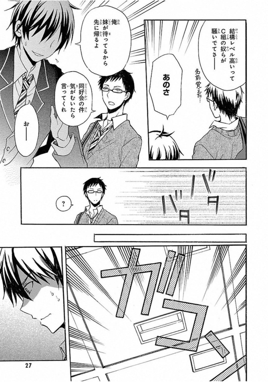 渡くんの××が崩壊寸前 第1話 - 18