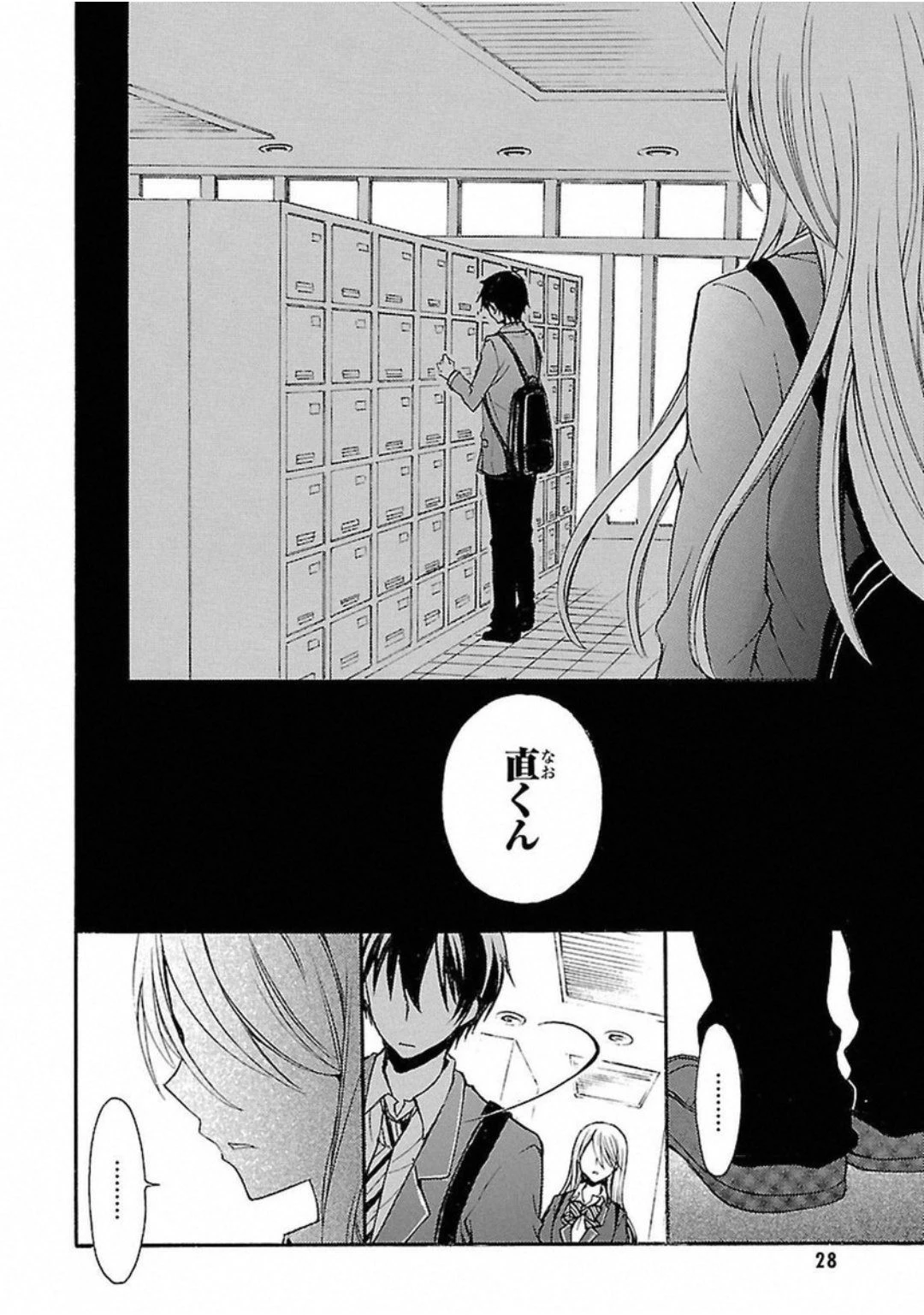 渡くんの××が崩壊寸前 第1話 - 19