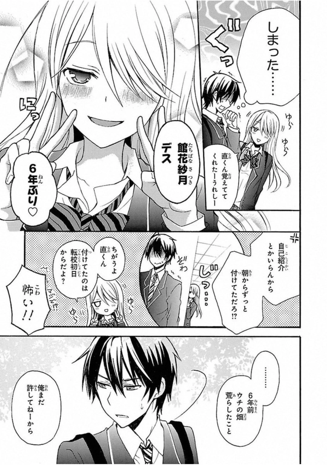 渡くんの××が崩壊寸前 第1話 - 23