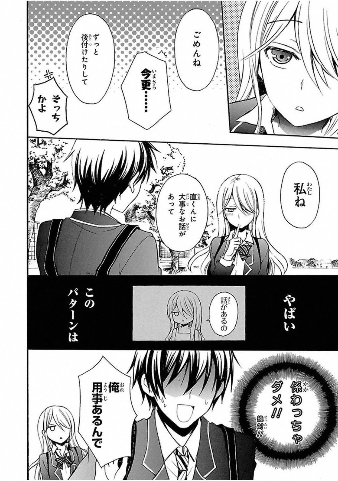 渡くんの××が崩壊寸前 第1話 - 24