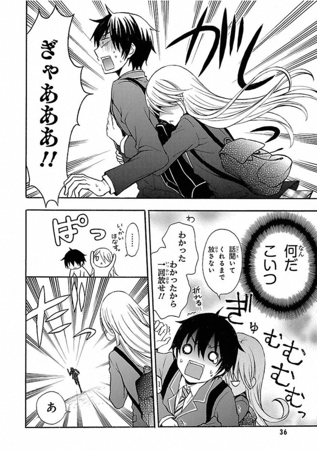 渡くんの××が崩壊寸前 第1話 - 25