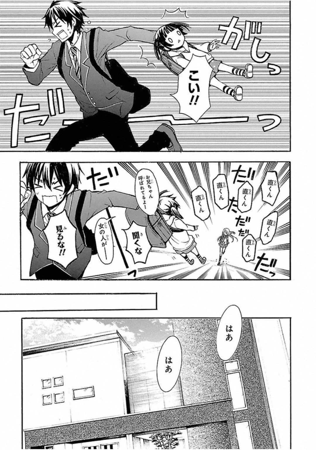 渡くんの××が崩壊寸前 第1話 - 28