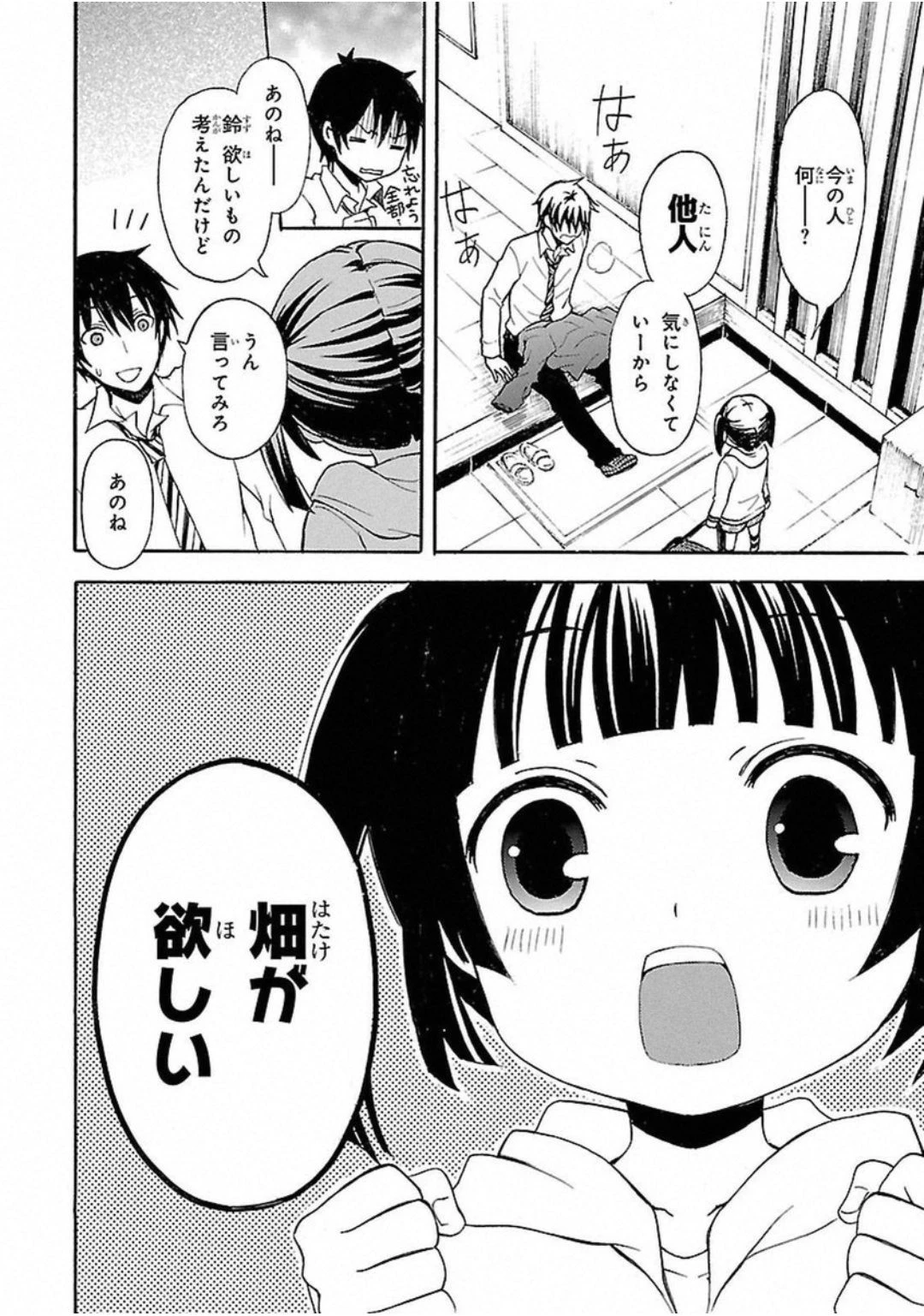 渡くんの××が崩壊寸前 第1話 - 29