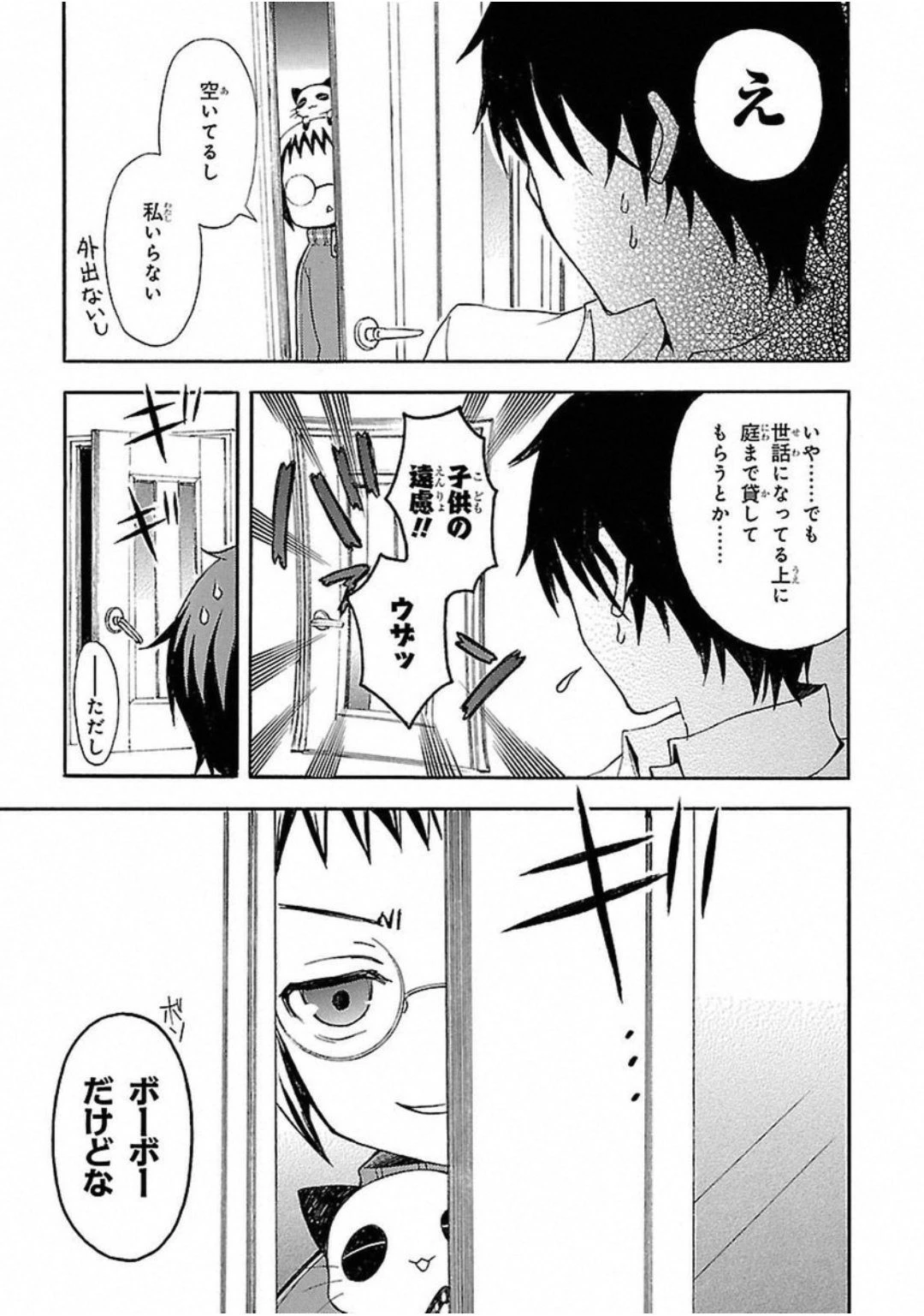 渡くんの××が崩壊寸前 第1話 - 31