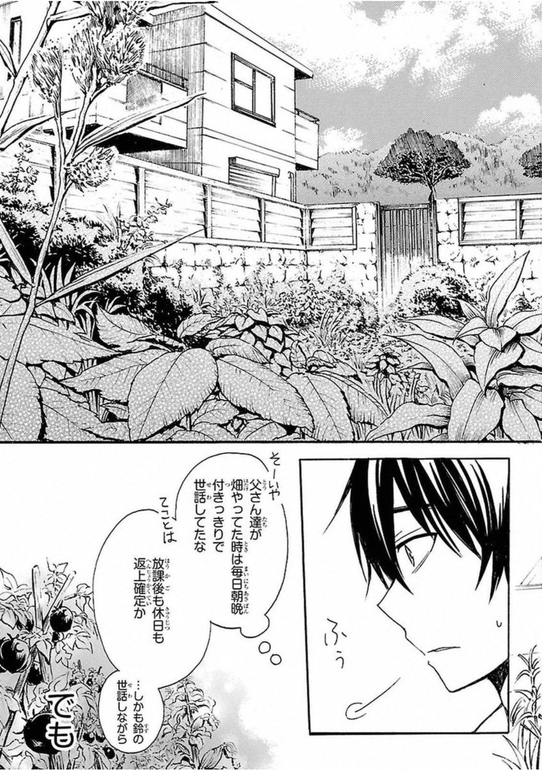 渡くんの××が崩壊寸前 第1話 - 33