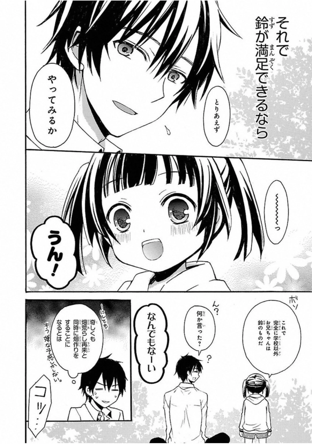 渡くんの××が崩壊寸前 第1話 - 34