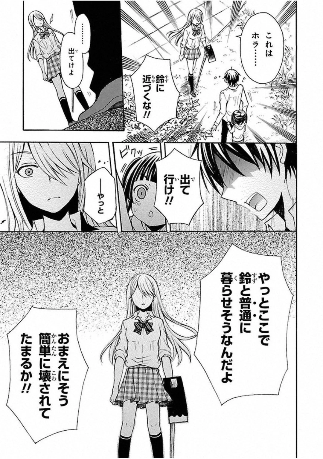 渡くんの××が崩壊寸前 第1話 - 37