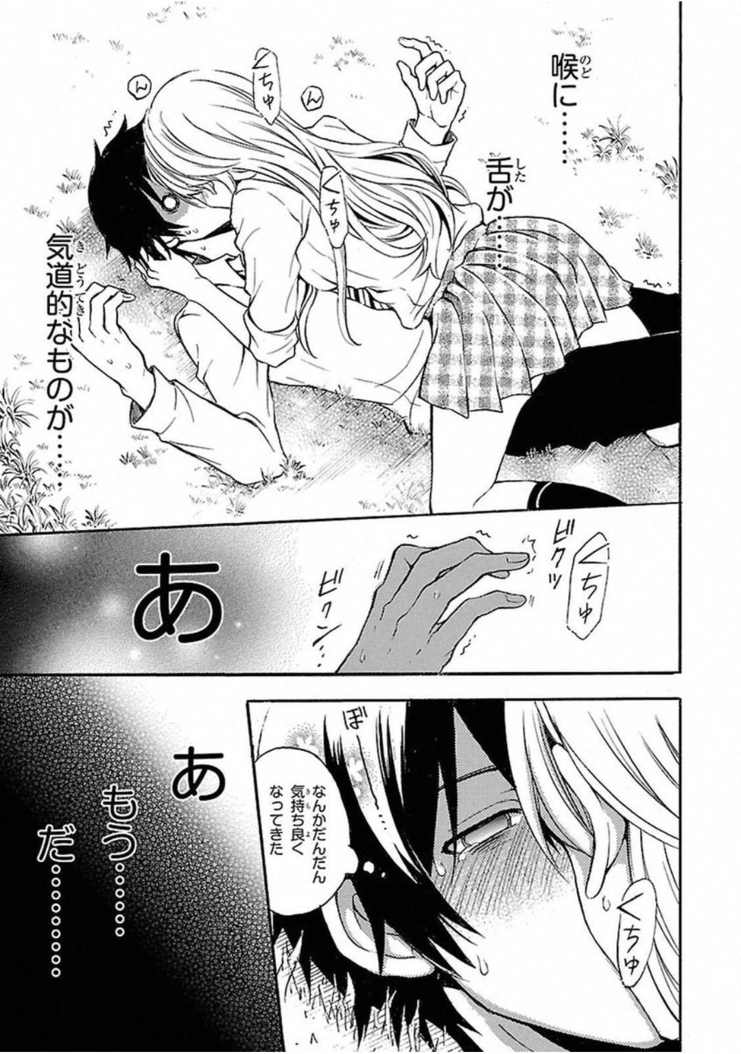 渡くんの××が崩壊寸前 第1話 - 41