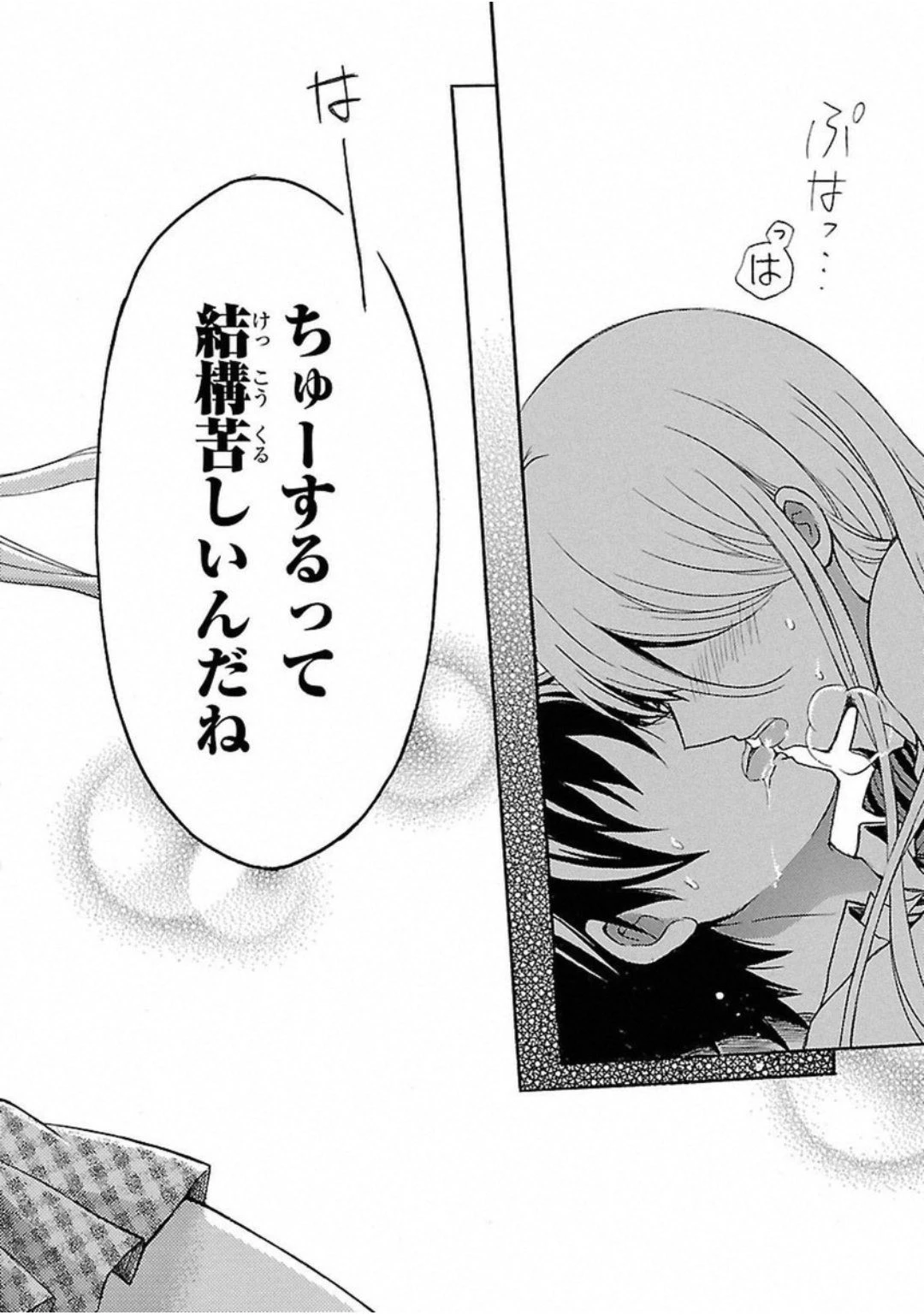 渡くんの××が崩壊寸前 第1話 - 42