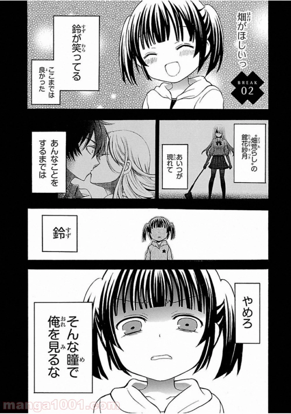 渡くんの××が崩壊寸前 第2話 - 1