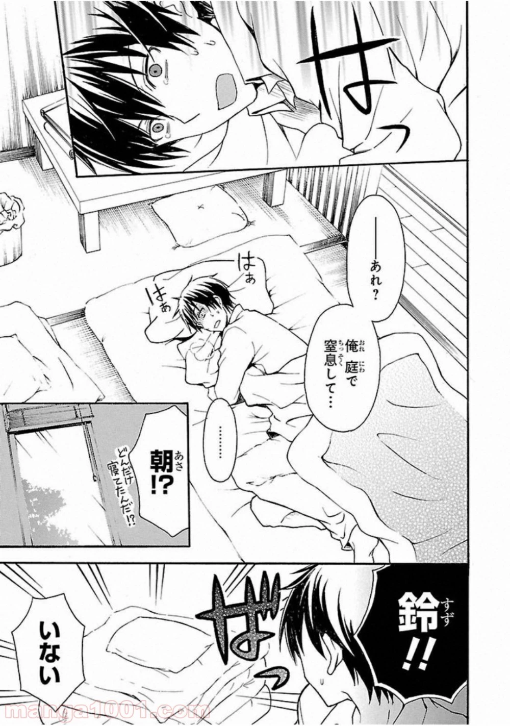 渡くんの××が崩壊寸前 第2話 - 5