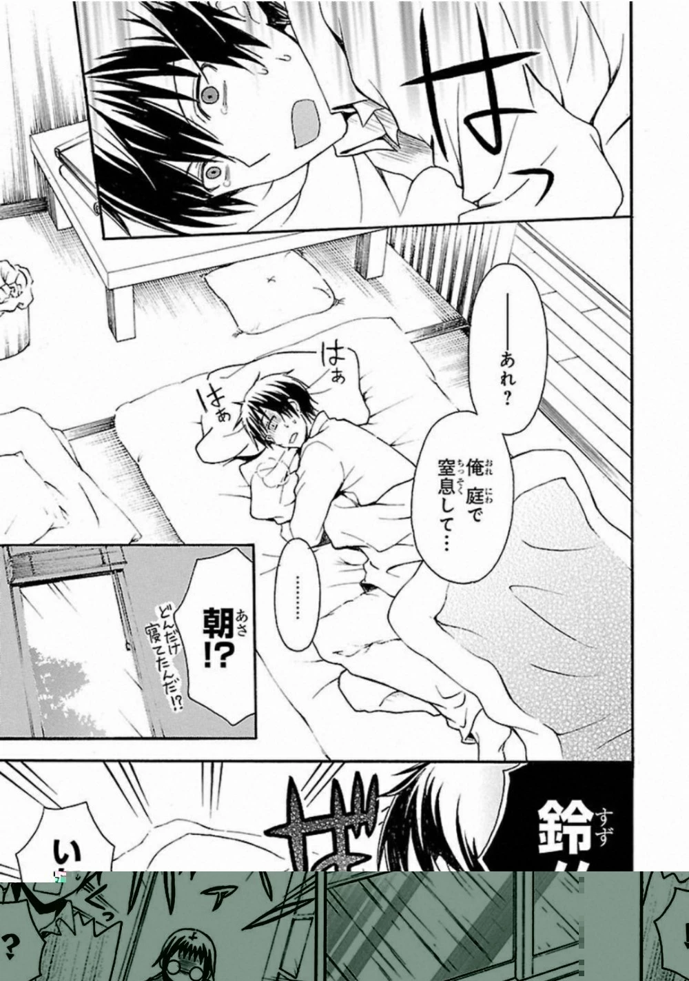 渡くんの××が崩壊寸前 第2話 - 6