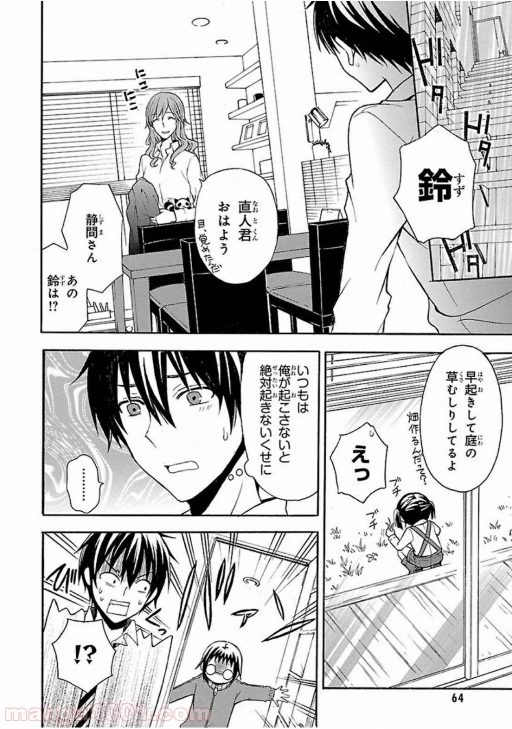 渡くんの××が崩壊寸前 第2話 - 7