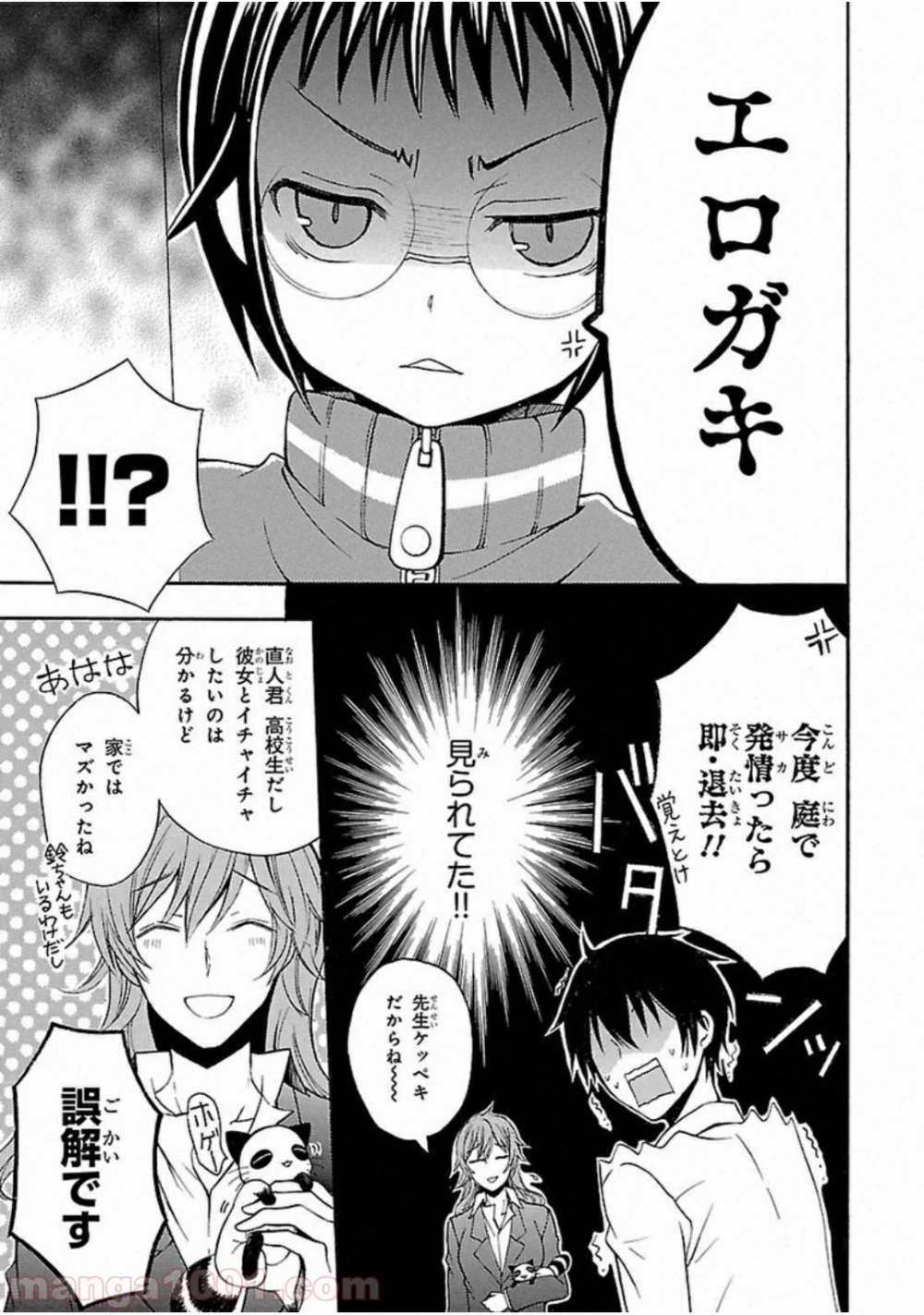 渡くんの××が崩壊寸前 第2話 - 8