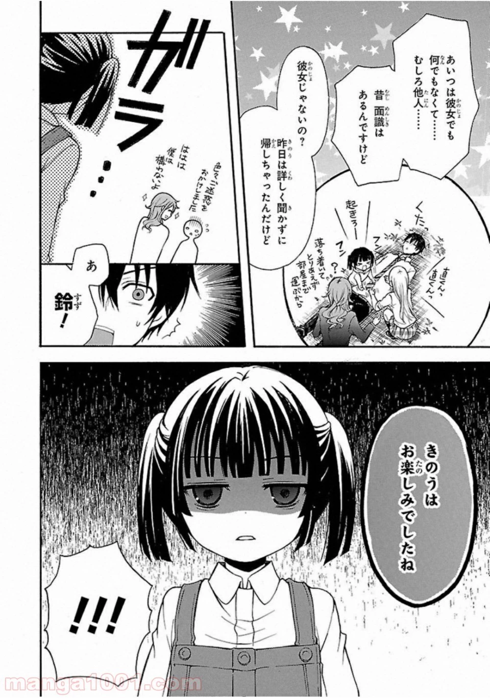 渡くんの××が崩壊寸前 第2話 - 11