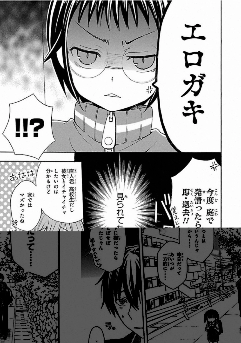 渡くんの××が崩壊寸前 第2話 - 12