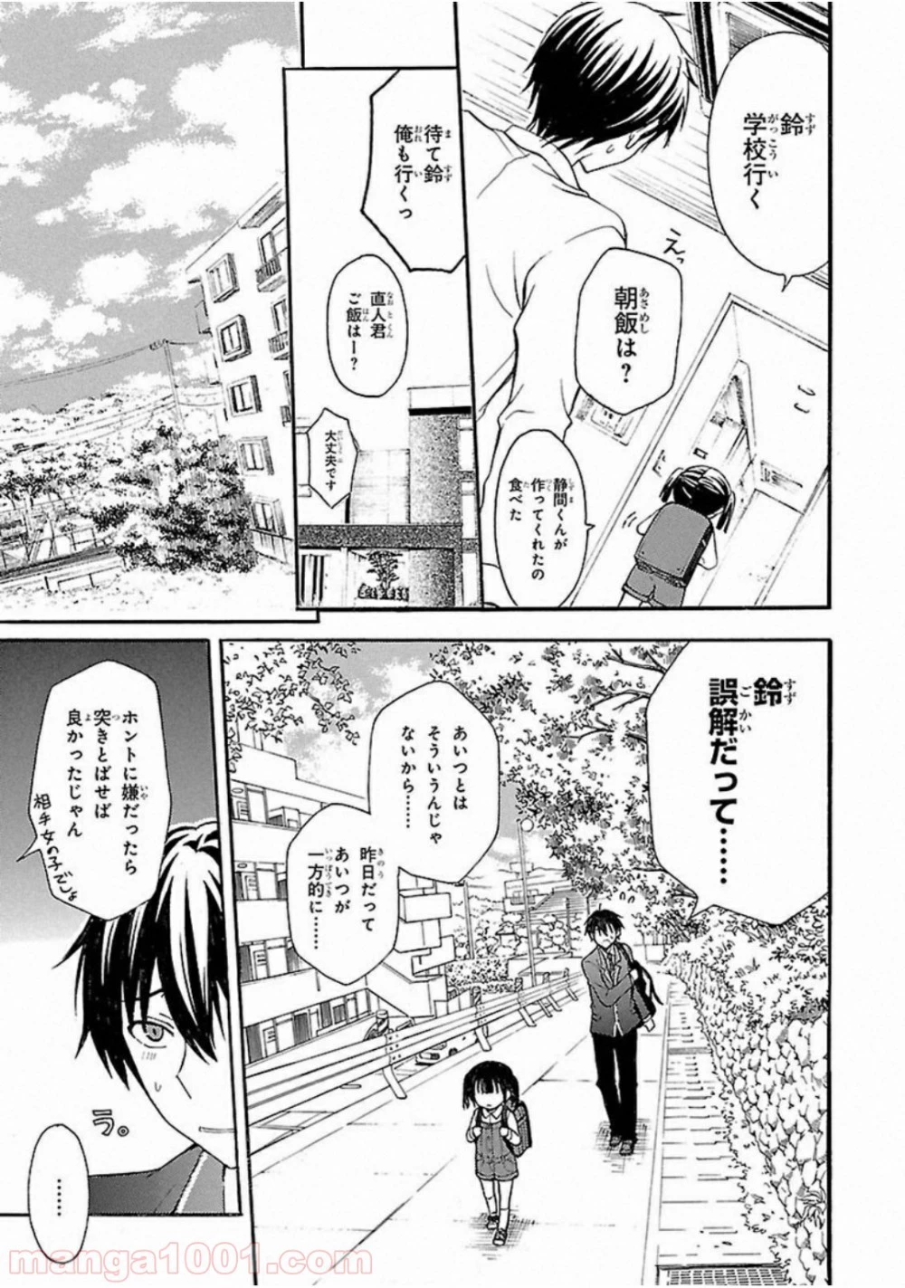 渡くんの××が崩壊寸前 第2話 - 13