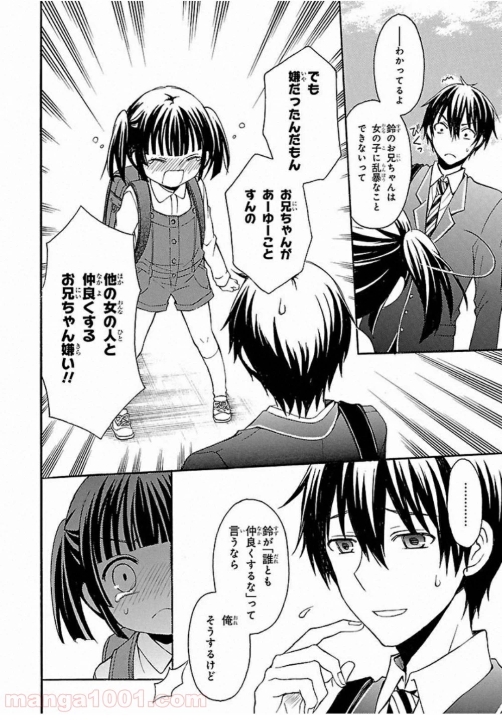 渡くんの××が崩壊寸前 第2話 - 14