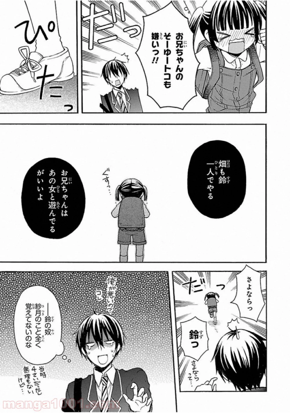 渡くんの××が崩壊寸前 第2話 - 16