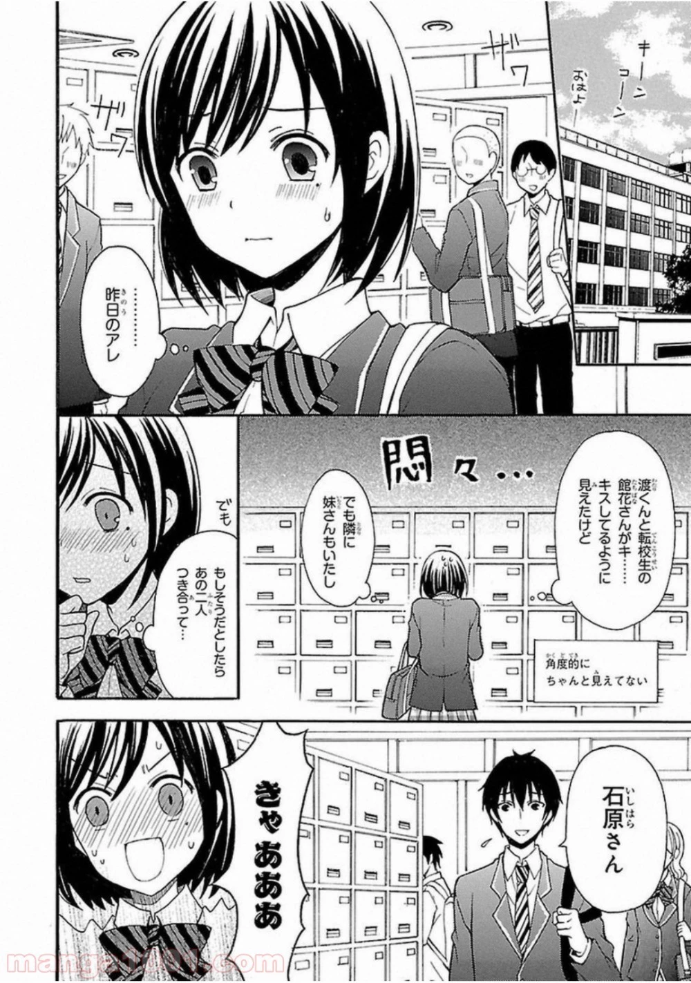 渡くんの××が崩壊寸前 第2話 - 18