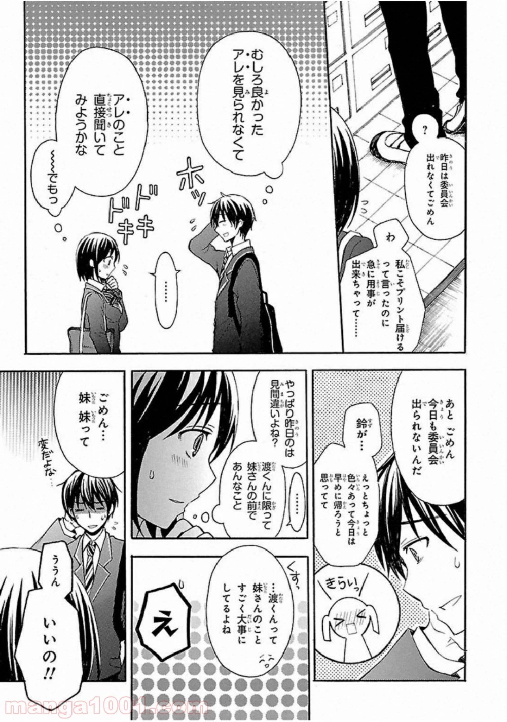 渡くんの××が崩壊寸前 第2話 - 20