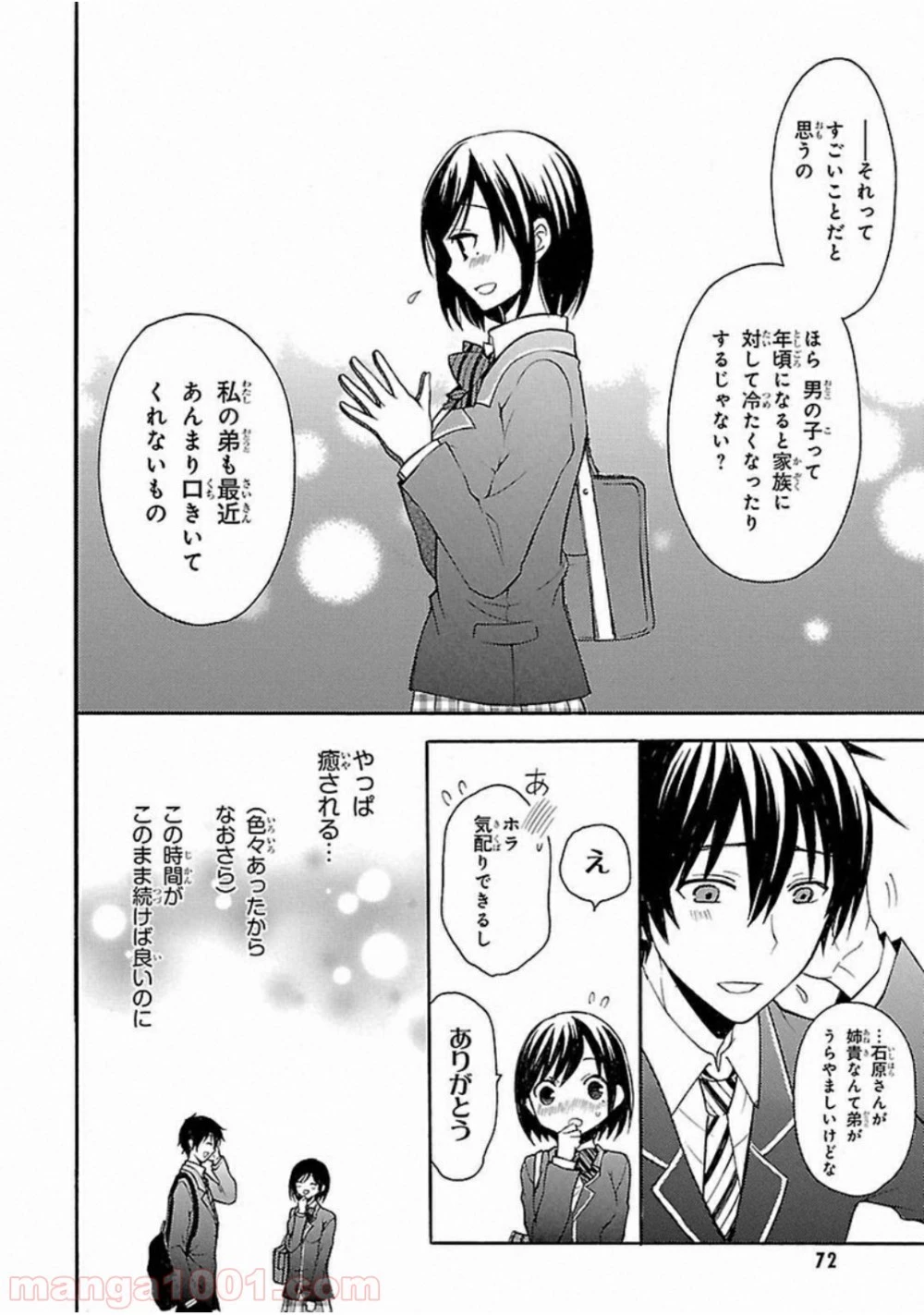 渡くんの××が崩壊寸前 第2話 - 22