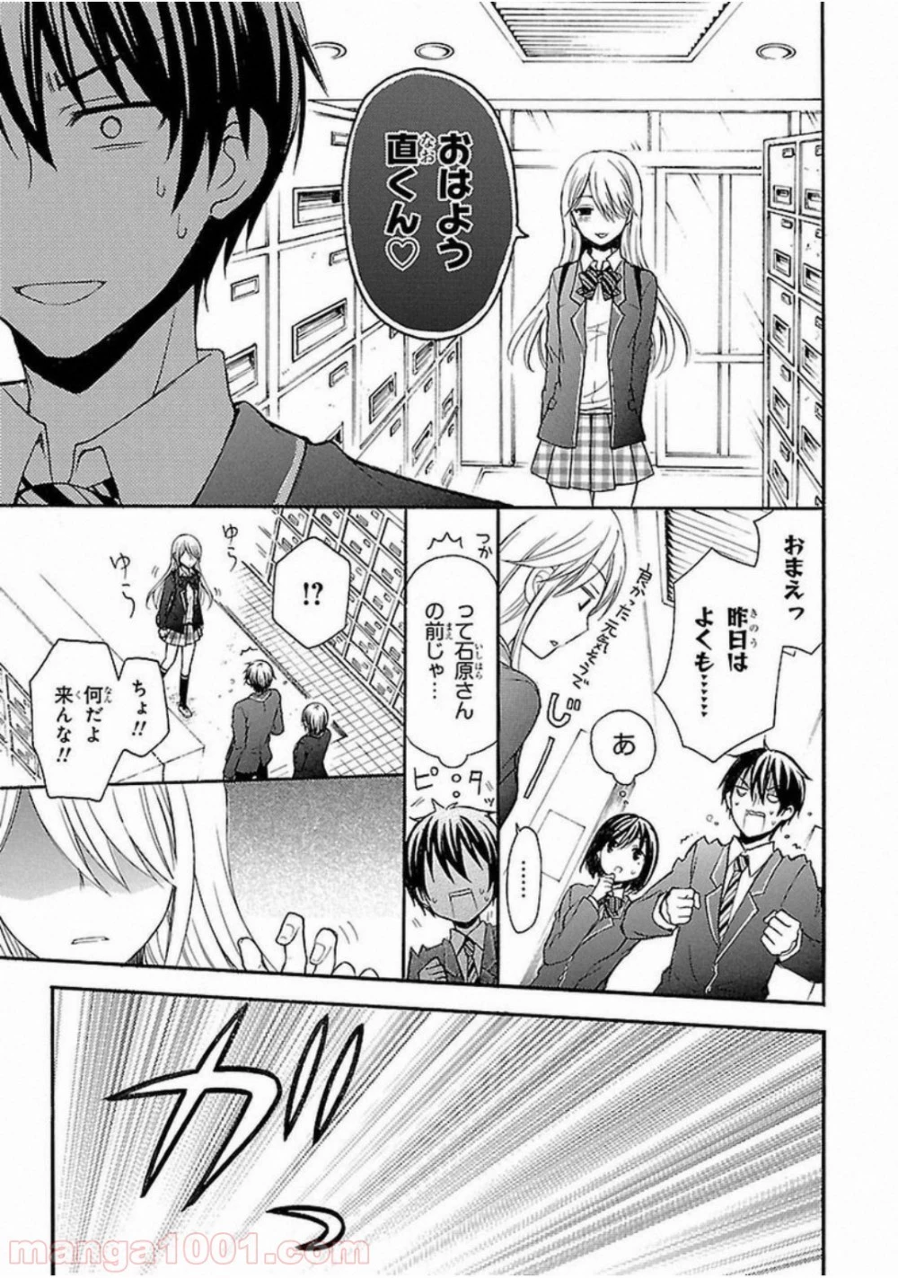 渡くんの××が崩壊寸前 第2話 - 25