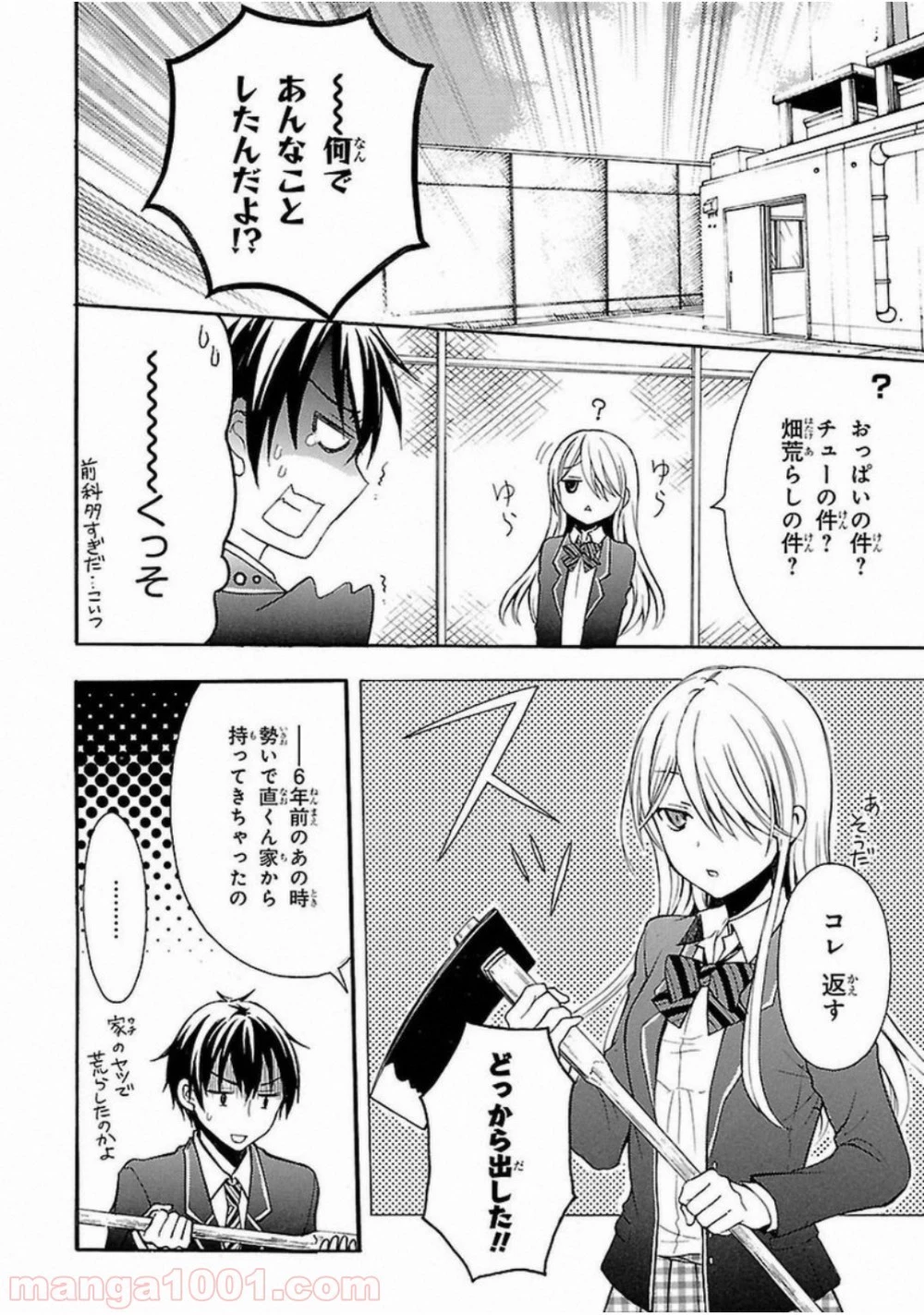 渡くんの××が崩壊寸前 第2話 - 30